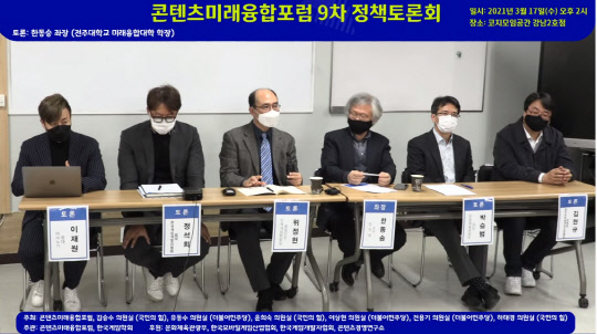 17일 오후 온·오프라인을 통해 열린 콘텐츠미래융합포럼 9차 정책토론회에서 토론 참여자들이 발언을 이어가고 있다.(왼쪽부터) 이재원 마비노기 총대, 정석희 한국게임개발자협회 회장, 위정현 한국게임학회 회장, 한동숭 전주대 미래융합대학 학장, 박승법 문화체육관광부 과장, 김현규 한국모바일게임협회 부회장. 영상캡처.